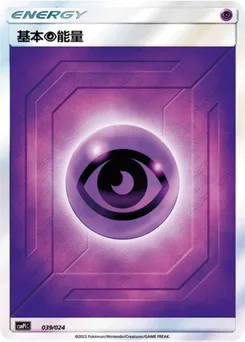Psychic Energy