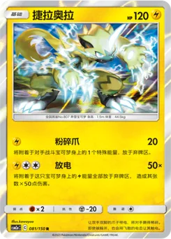 Zeraora