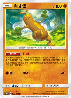 Sudowoodo