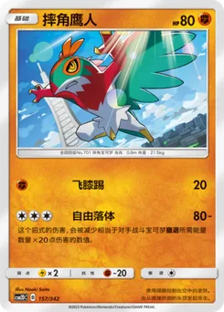 Hawlucha