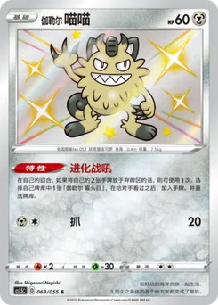 Galarian Meowth