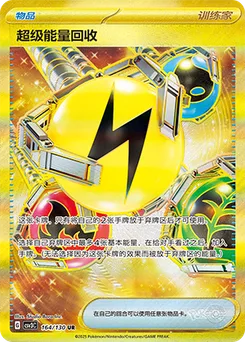 Superior Energy Retrieval