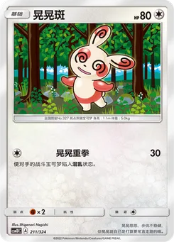 Spinda