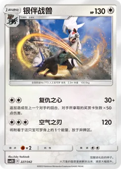 Silvally