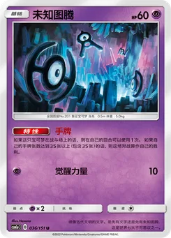 Unown