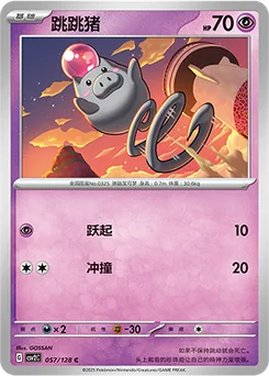 Spoink