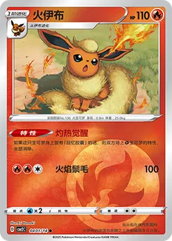 Flareon