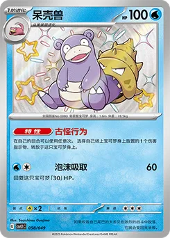 Slowbro