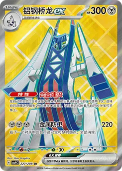 Archaludon ex
