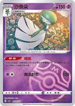 Gardevoir