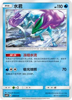 Suicune