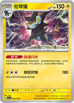 Luxray