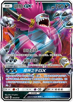Hoopa GX