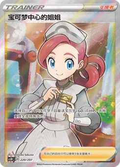 Pokémon Center Lady