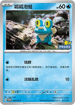 Froakie