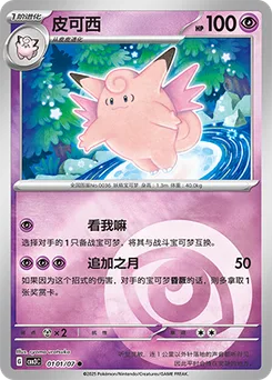 Clefable