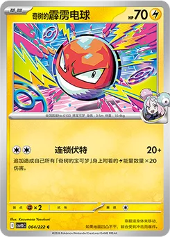 Iono's Voltorb