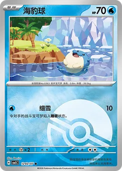 Spheal