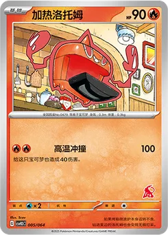 Heat Rotom