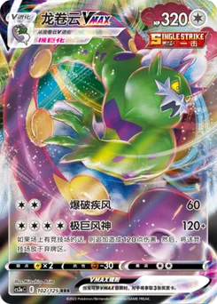 Tornadus VMAX