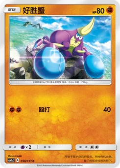 Crabrawler