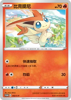 Victini
