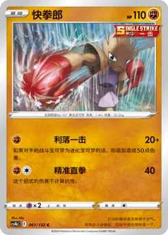 Hitmonchan