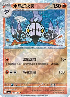 Chandelure