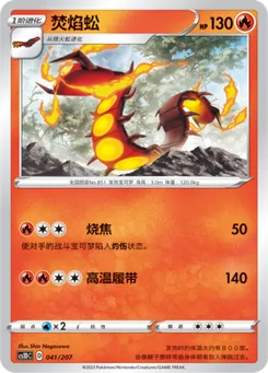 Centiskorch