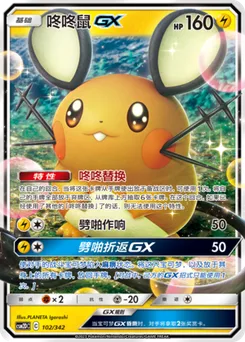 Dedenne GX