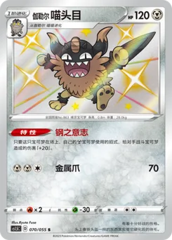 Galarian Perrserker