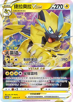 Zeraora VSTAR