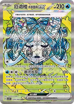 Wellspring Mask Ogerpon ex