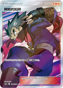 Koga's Trap