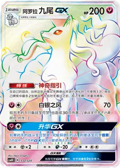 Alolan Ninetales GX