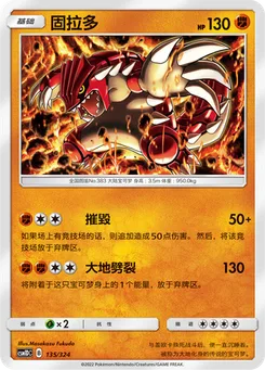 Groudon
