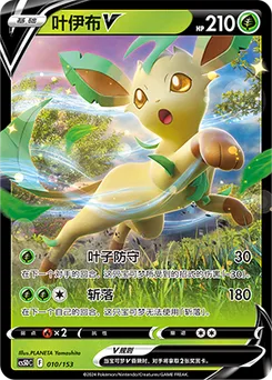 Leafeon V