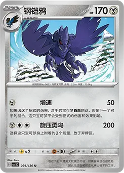 Corviknight