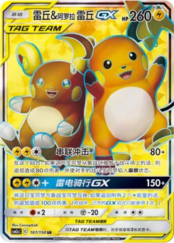 Alolan Raichu & Raichu GX