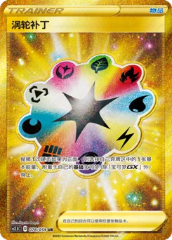 Turbo Patch