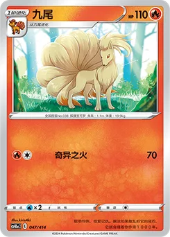 Ninetales