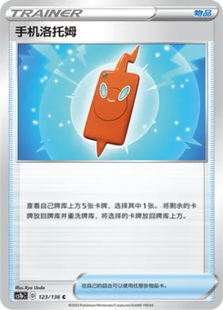 Rotom Phone