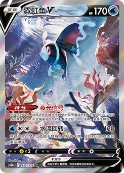 Lumineon V