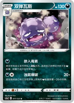 Weezing