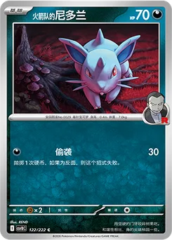Team Rocket's Nidoran♀