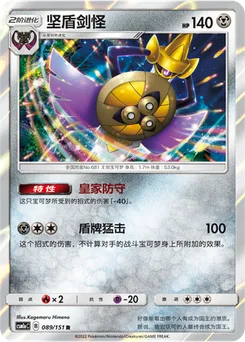 Aegislash