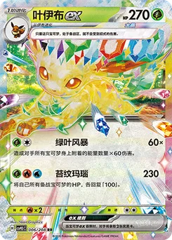 Leafeon ex