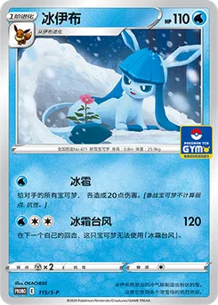 Glaceon