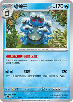 Seismitoad