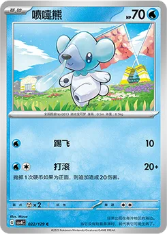 Cubchoo